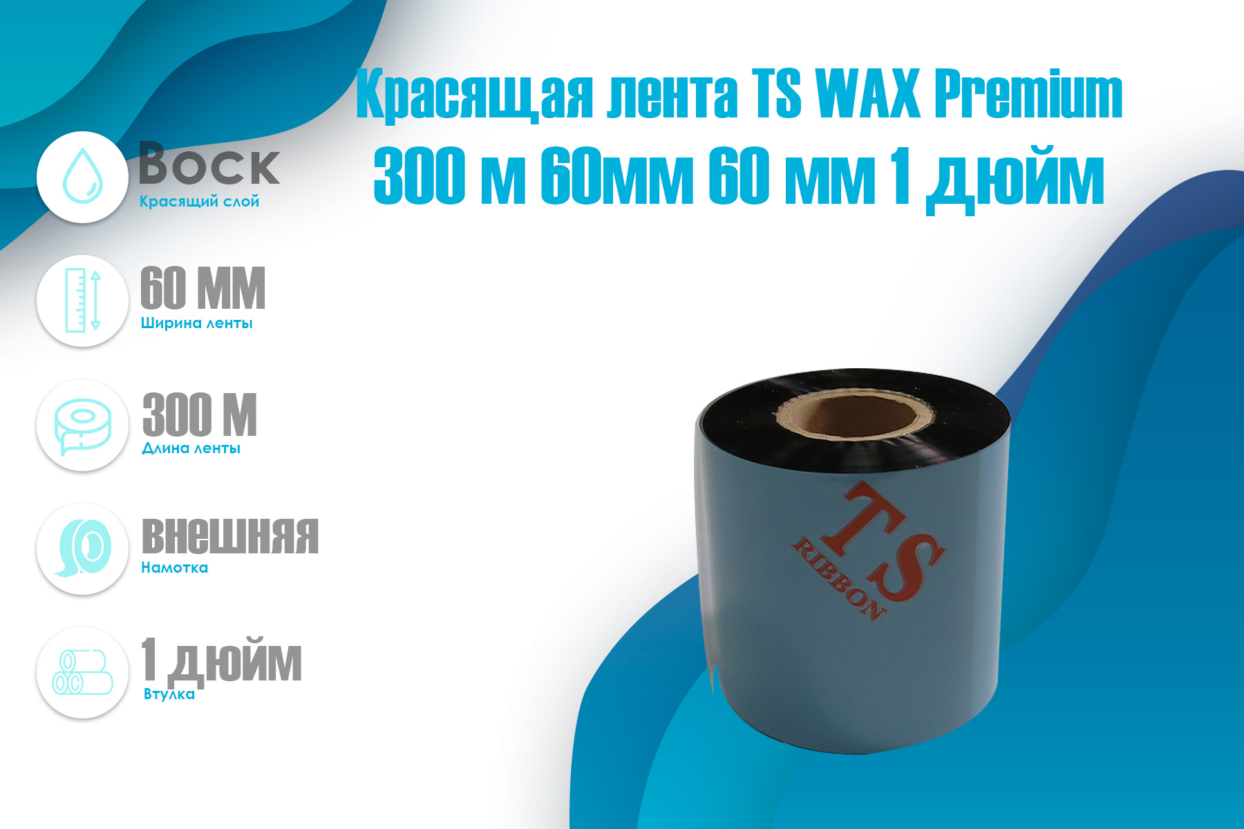 krasyashchaya-lenta-ts-wax-eco-74m-110mm-110mm-0-5-out