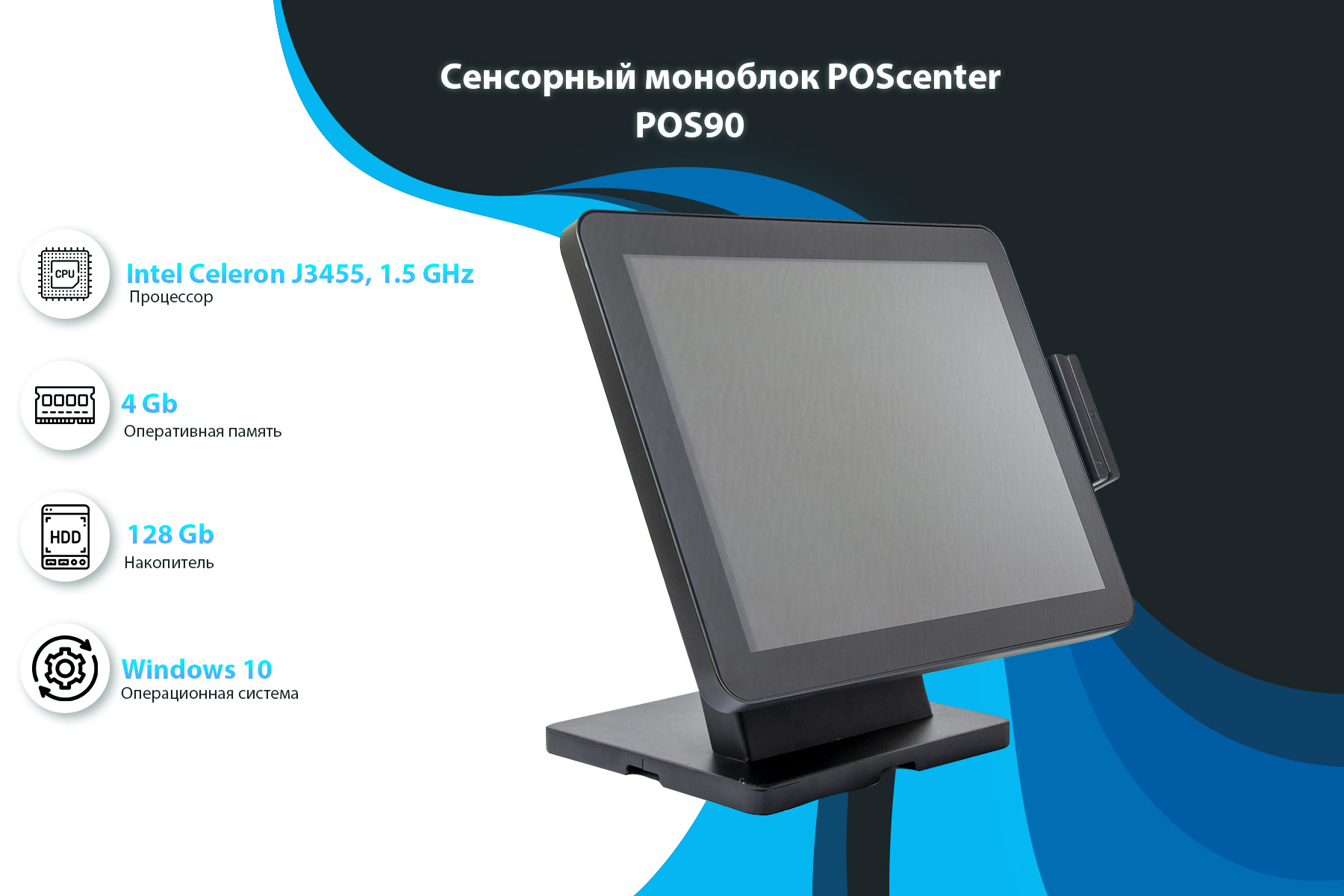 POScenter_POS90