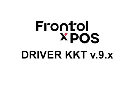 АТОЛ: Драйвер ККТ v.9.x для Frontol xPOS