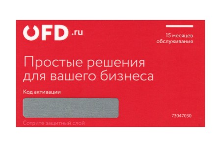 Код активации OFD.ru на 15 мес.